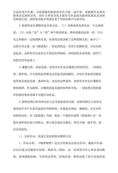 浅谈合唱艺术处理