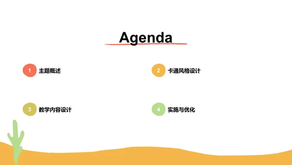 黄色卡通风教学课件PPT模板