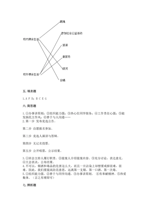 部编版五年级上册道德与法治期中测试卷（实用）.docx