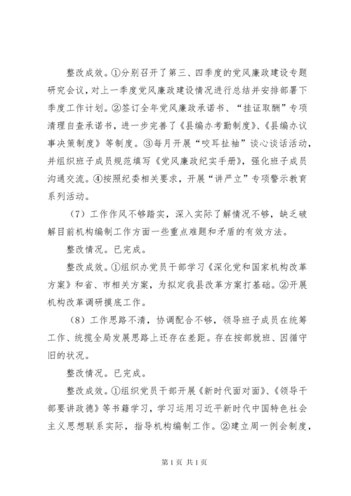 县机构编办关于巡察整改情况的报告.docx