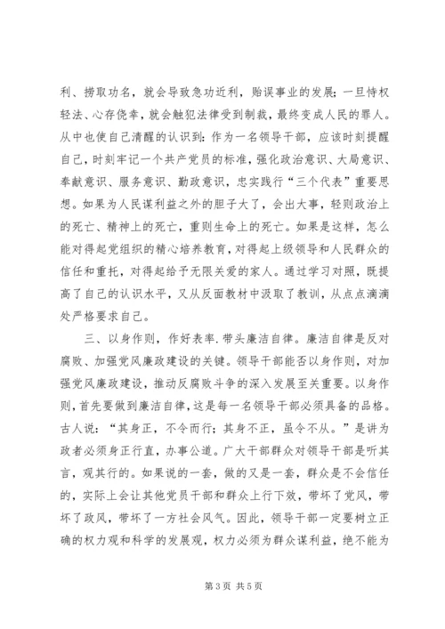 加强学习筑牢防线以案为鉴警钟常鸣 (2).docx