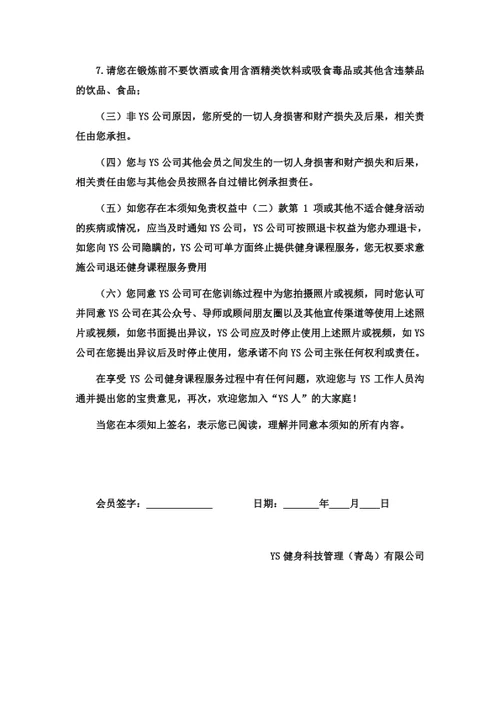 健身培训机构会员服务合同