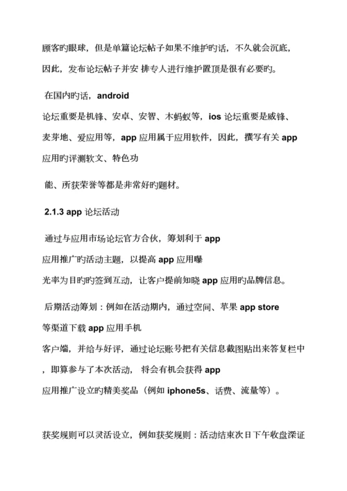 app线上推广活动专题方案.docx