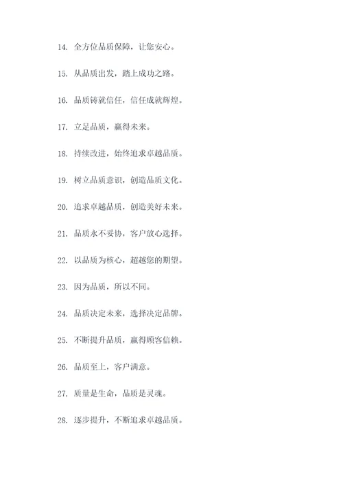 品质日的口号