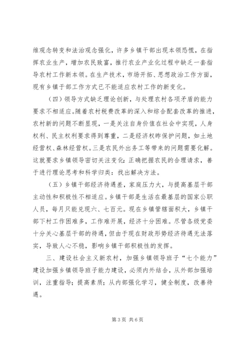 关于加强乡镇领导班子能力建设的思考.docx