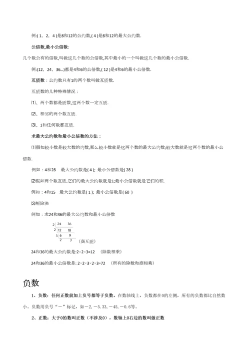 2023年数的认识知识点梳理.docx