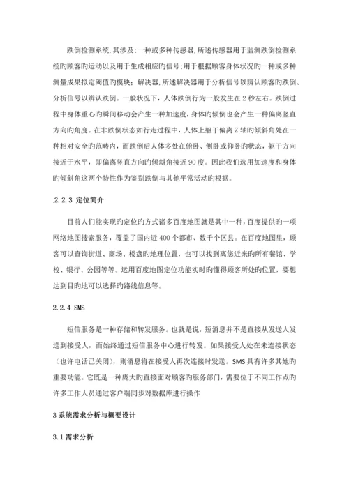 基于加速度传感器的老人跌倒检测基础系统.docx