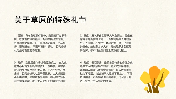 黄绿色创意简约几何清新内蒙古旅游攻略