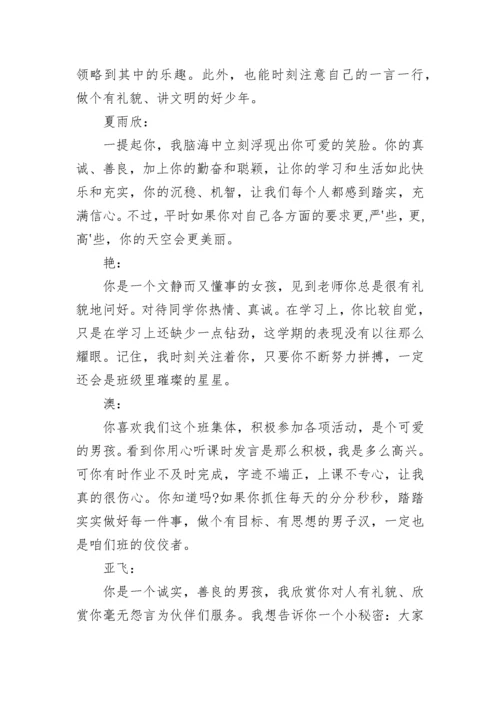 2023年小学生四年级期末评语(3篇).docx