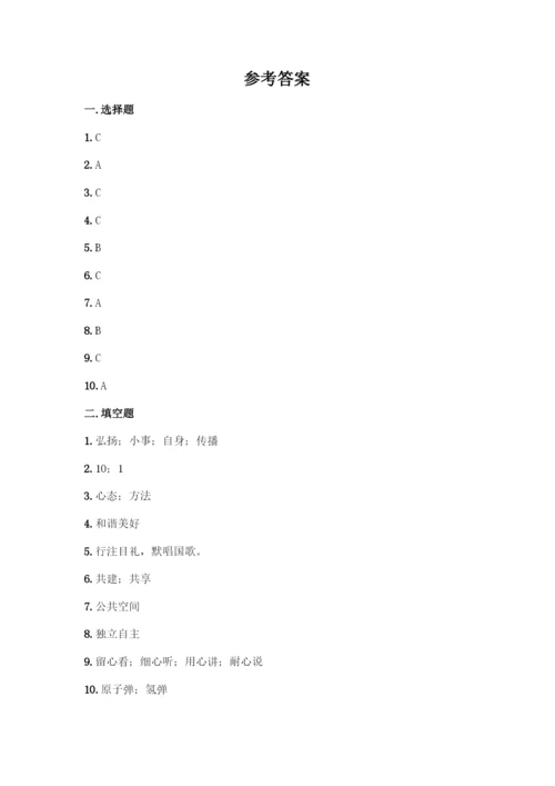 人教版五年级下册道德与法治期末测试题精品【全国通用】.docx