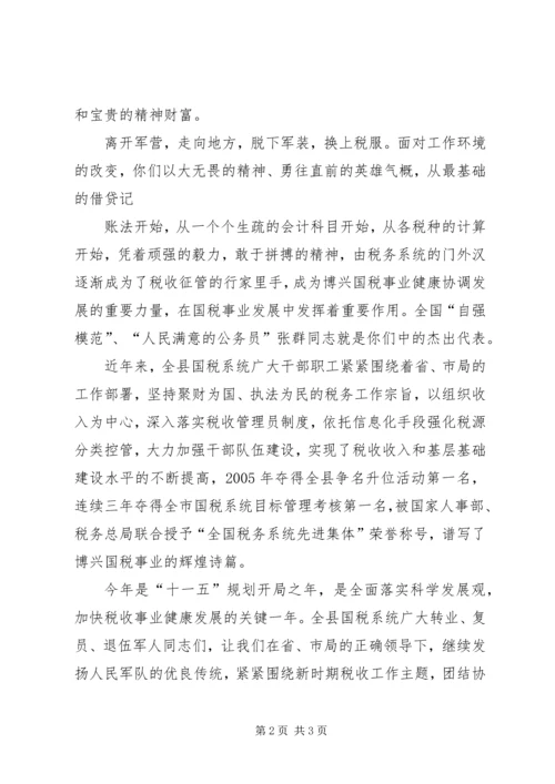 八一建军节慰问信8 (2).docx