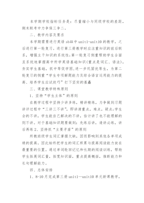 高三英语新学期教学工作计划.docx