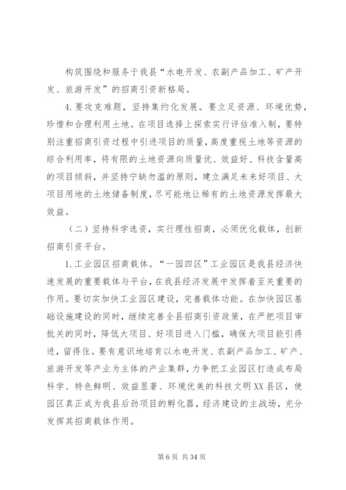 关于加大招商引资力度的几点思考.docx