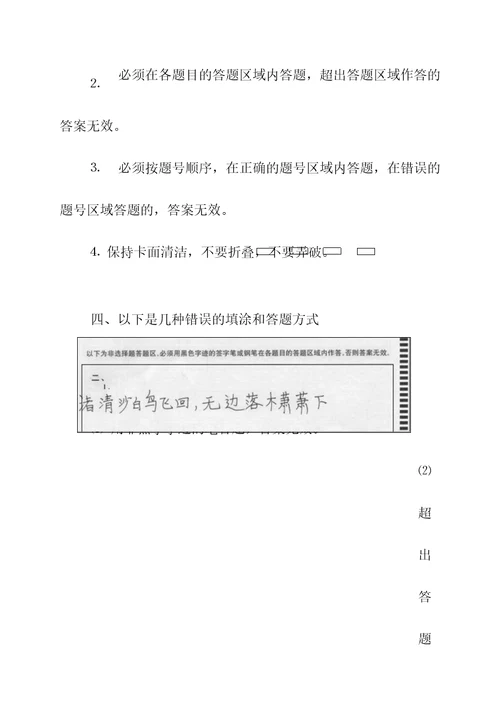答题卡填涂及答题的正确方法