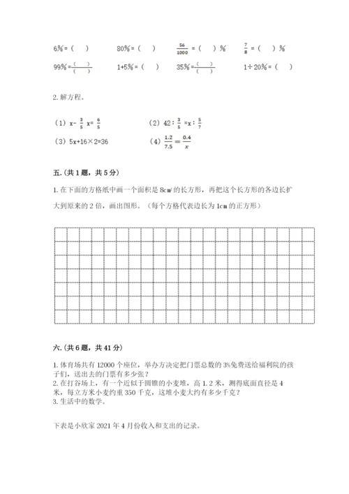 山东省济南市外国语学校小升初数学试卷及精品答案.docx