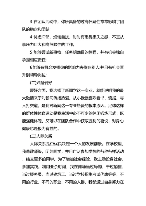 新闻系大学生职业生涯规划