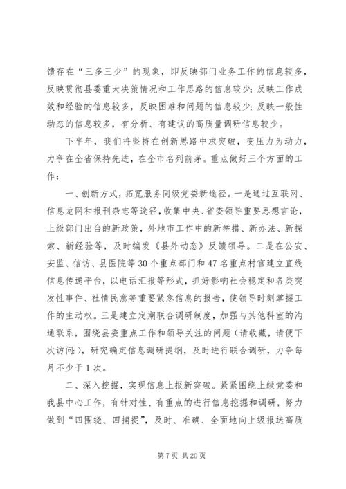 市委宣传部信息科上半年工作总结及下半年计划.docx