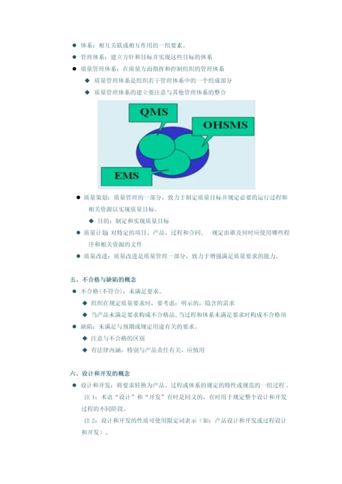 质量管理体系内审员培训教程(上).docx