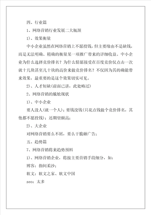 网络营销策划工作总结