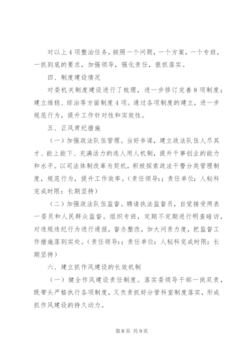 县委政法委领导班子党的群众路线教育实践活动整改方案.docx