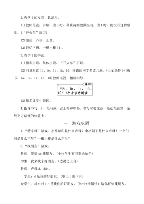 汉语拼音4 d t n l 教案