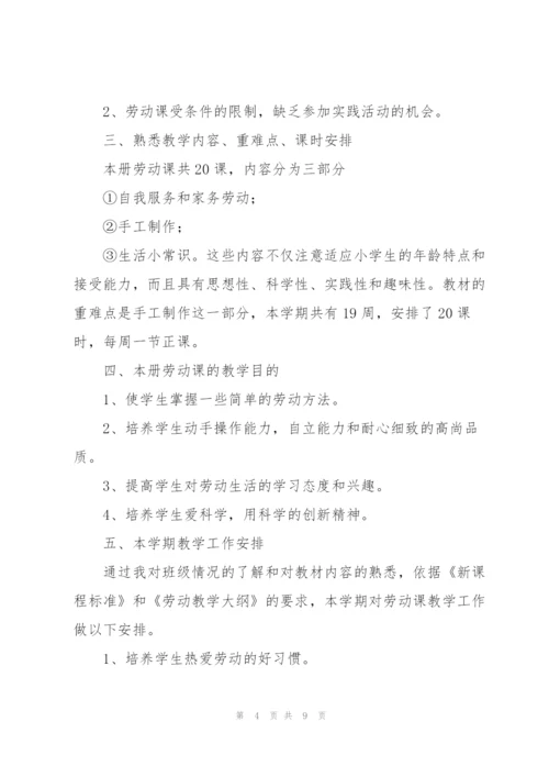 一年级劳动课教学计划.docx