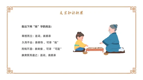 卡通古风七年级语文下册卖油翁教学课件PPT初中语文七年级下册课件