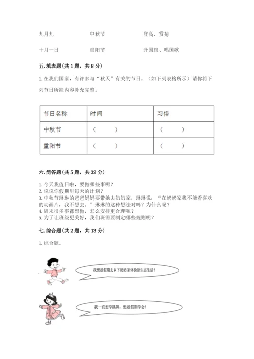 新部编版小学二年级上册道德与法治期末测试卷【黄金题型】.docx