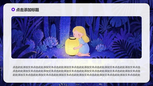 紫色卡通插画风大学生自我介绍PPT模板