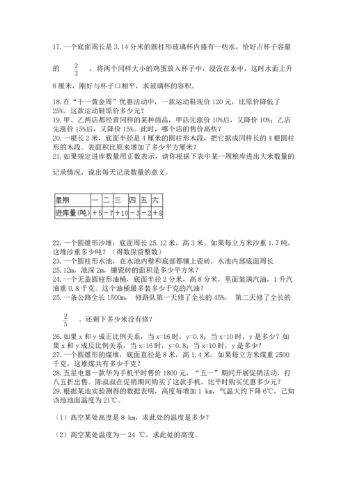 六年级小升初数学应用题50道附完整答案（必刷）.docx