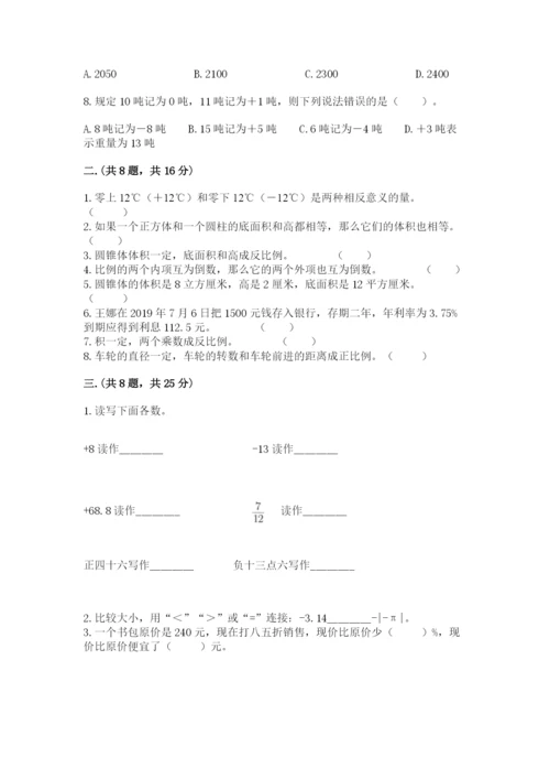 苏教版六年级数学下学期期末测试题精品有答案.docx