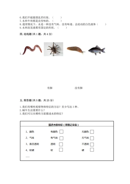 教科版一年级下册科学期末测试卷精品【完整版】.docx