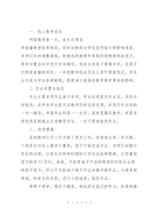 2022教师疫情防控工作总结.docx