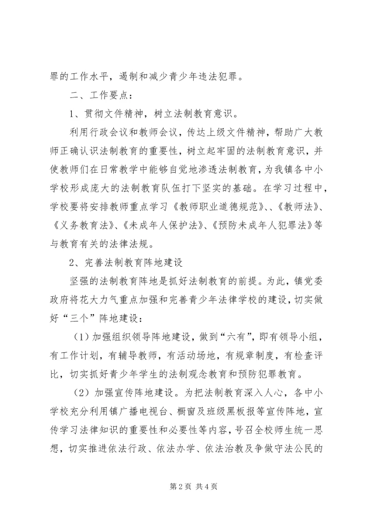乡镇本年度预防青少年违法犯罪工作计划.docx