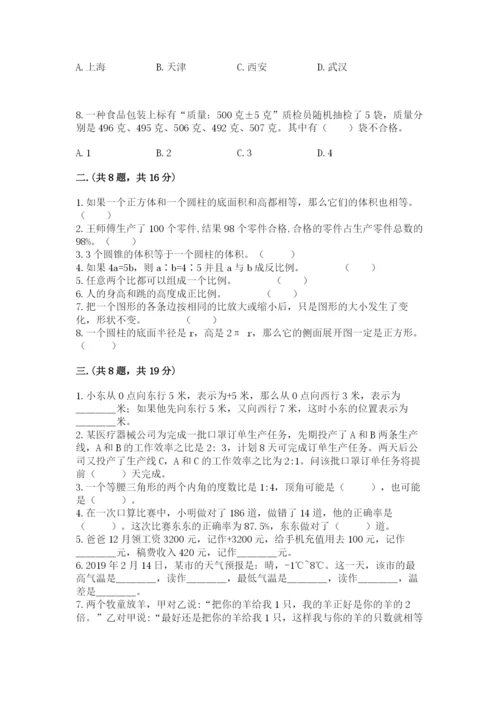 最新北师大版小升初数学模拟试卷精品【网校专用】.docx