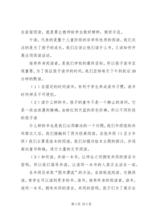 赵店小学晨诵午读暮省方案 (4).docx