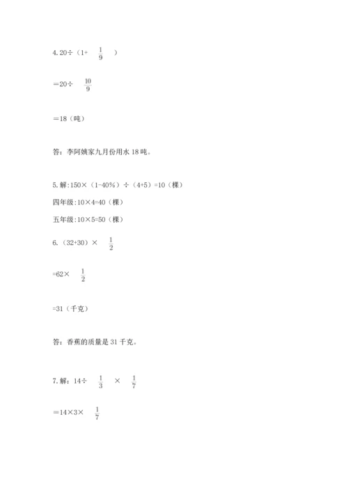 人教版六年级上册数学期末测试卷及答案【夺冠系列】.docx