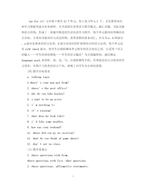 精编之七年级英语教学计划范文.docx