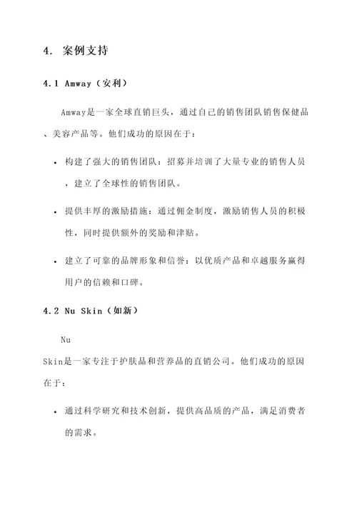 直销模式运营方案