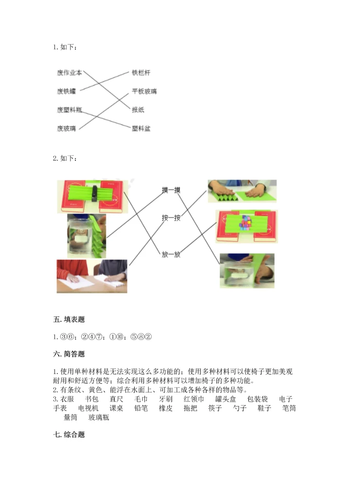 教科版科学二年级上册《期末测试卷》附解析答案.docx