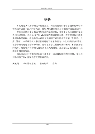 计算机vb书店管理系统大学