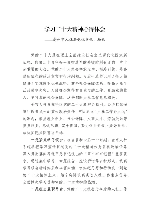 【心得体会】学习二十大精神心得体会-46篇.docx