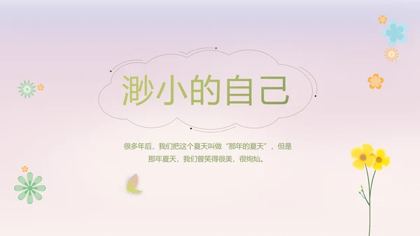 儿童小学生个人简历自我介绍PPT