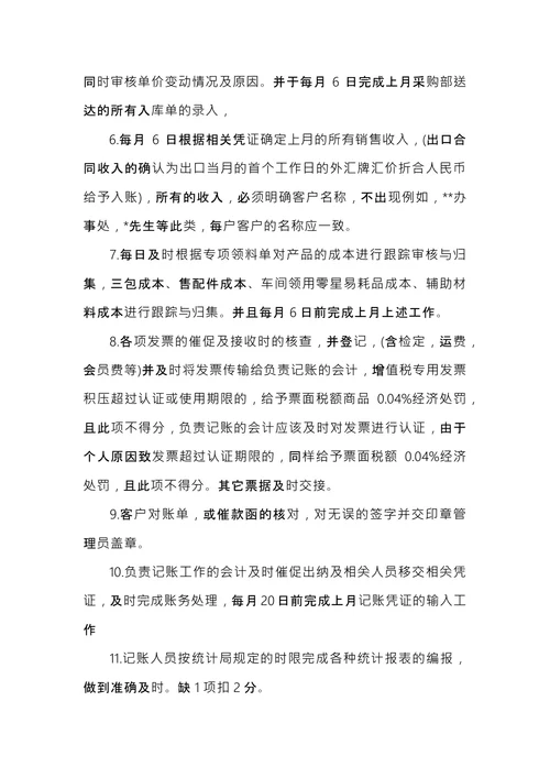财务绩效考核细则