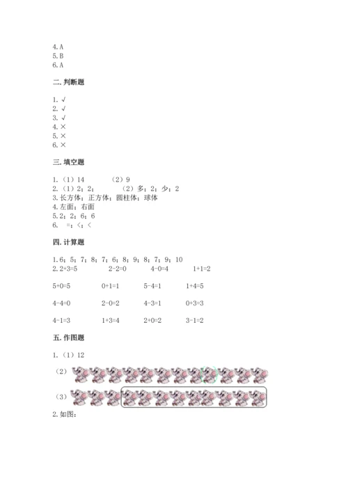 一年级上册数学期中测试卷附答案【a卷】.docx