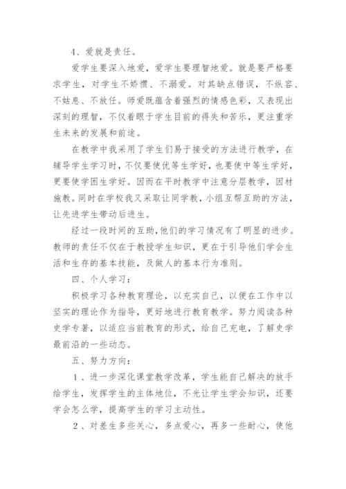 高一历史个人教学工作总结.docx