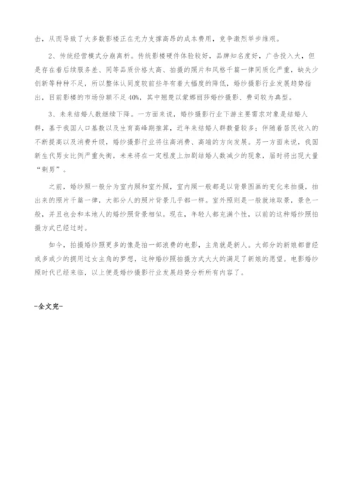 婚纱摄影行业发展趋势-产业报告.docx