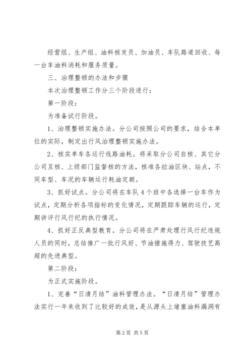 综合治理实施方案.docx