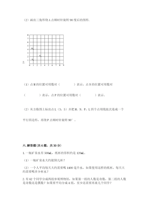 人教版数学五年级下册期末测试卷汇总.docx