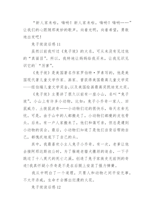 兔子坡读后感.docx